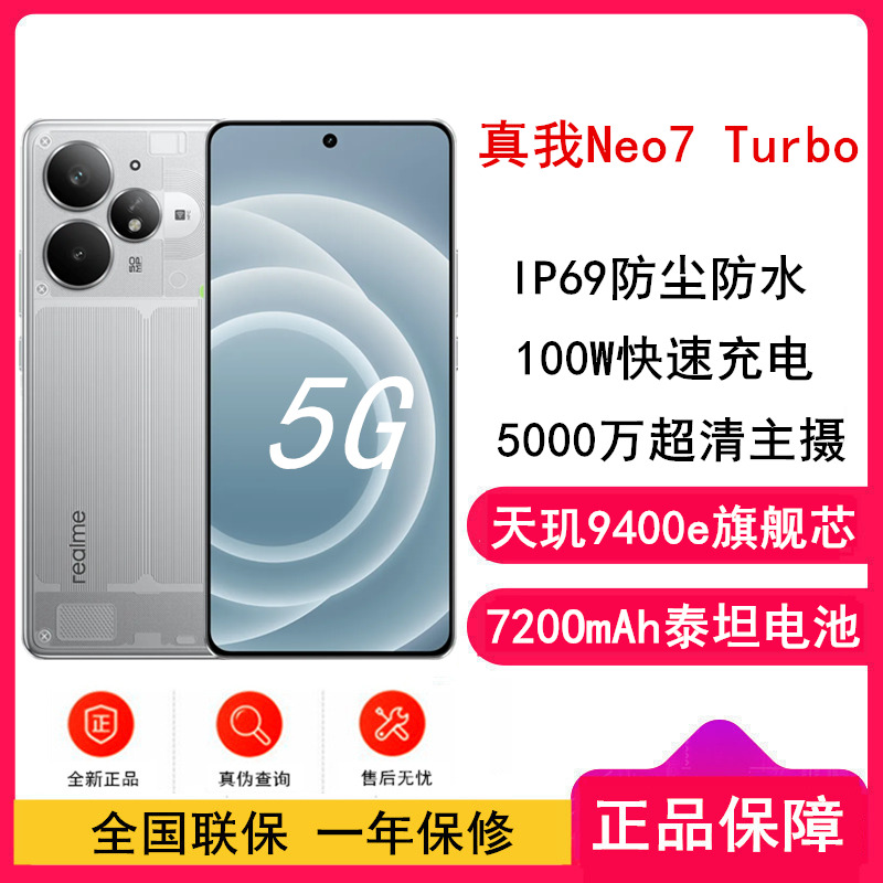 [全新]真我Neo7 Turbo 透明灰 16GB+512GB 天玑9400e旗舰芯 144Hz刷新大屏 100W快充 7200mAh大电池 旗舰智能手机