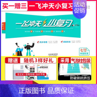 小复习 七年级下册历史 初中通用 [正版]科目任选2024小复习七年级八年级上册下册语文数学英语物理道德与法治历史天津初