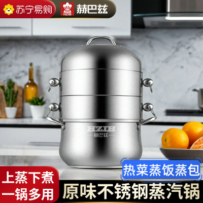 赫巴兹蒸锅家用304不锈钢多层隔水蒸煮无孔蒸笼原味蒸饭锅1310