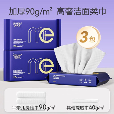 芈奈儿洗脸巾一次性加厚大码加大抽取式男女洗面擦脸不掉毛宝宝婴儿专用家用美容院卸妆洁面棉柔巾美妆工具旗舰店官方正品