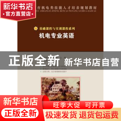 正版 机电专业英语 杨寿智 人民邮电出版社 9787115201324 书籍