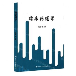 [N]临床药理学-9787574408722