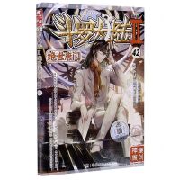[N]斗罗大陆(Ⅱ绝世唐门漫画版42)/神漫精品丛书-9787556257751