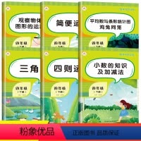 [正版]四年级下册数学简便运算题练习题全套 鸡兔同笼应用题小数计算题四则混合运算口算题卡人教小学思维同步训练专项强化练