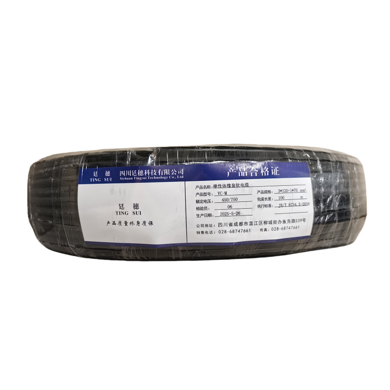 廷穗(TINGSUI)弹性体橡套软电缆 YC-M-3*120+1*70 450/750V 米
