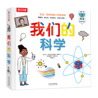 醉染图书我们的科学9787541772443