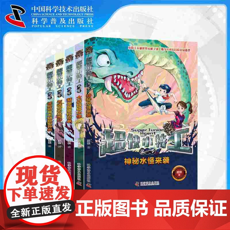 [中科社]超侠小特工 第二季 尹超 儿童