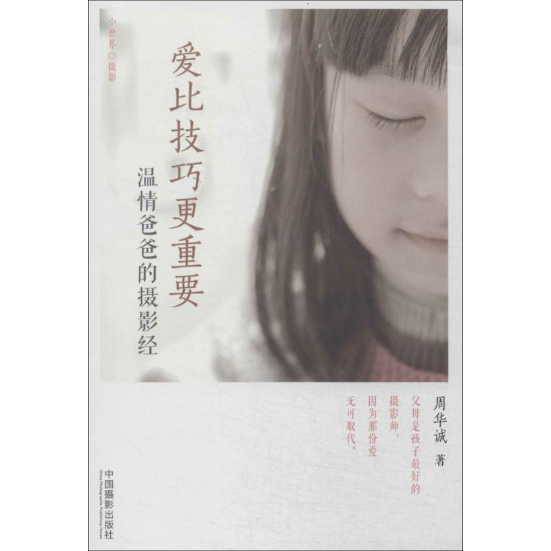 [M]爱比技巧更重要-9787517901259