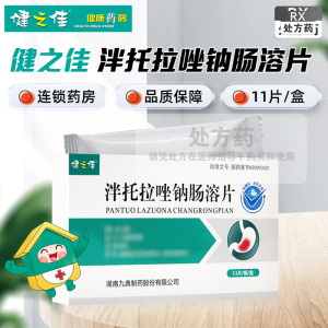 健之佳泮托拉唑钠肠溶片40mg*11片/盒
