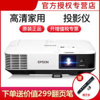 爱普生(EPSON)CB-2255U投影仪教育培训 婚庆广告公司家用工程型高清 投影机 标配