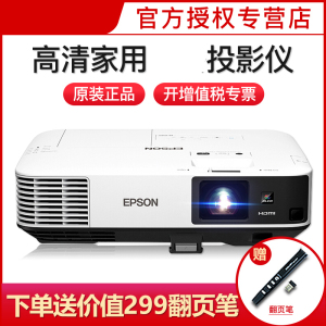 爱普生(EPSON)CB-2255U投影仪教育培训 婚庆广告公司家用工程型高清 投影机 标配