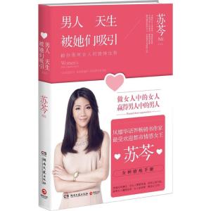 正版新书]男人天生被她们吸引苏芩9787540466190