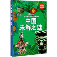 正版新书]学生课外推荐阅读书系?中国未解之谜(拼音精装版)侃