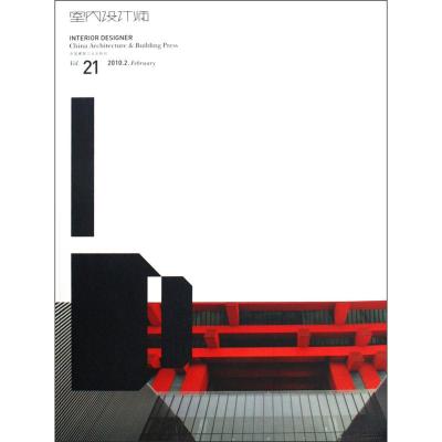 [N]室内设计师21-9787112117314