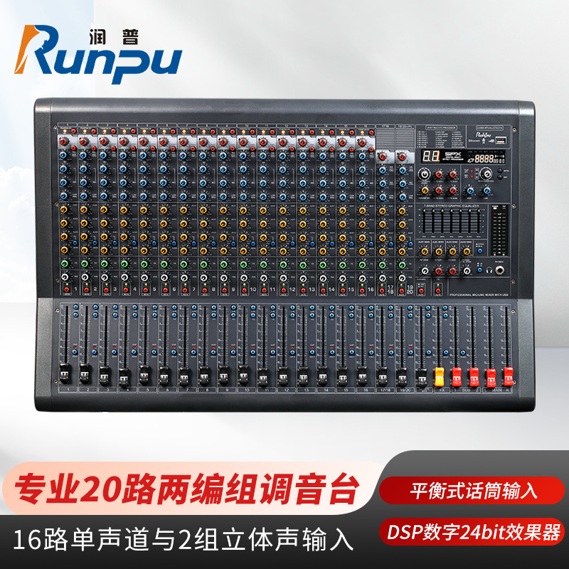 润普Runpu 会议音频扩声系统专业20路调音台多编组模拟二十路调音台RP-S-T20