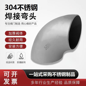 中锦科技 304不锈钢冲压焊接弯头Φ159*6(外径*壁厚)个