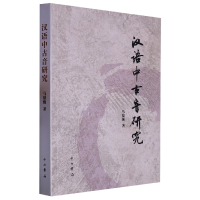 音像汉语中古音研究马德强