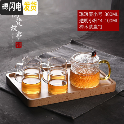 三维工匠玻璃茶壶套装家用泡茶器可高温茶具过滤花茶壶单壶锤纹耐热泡茶壶 琳琅壶300+透明小杯*4+榉木茶盘