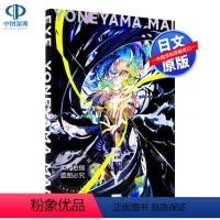 [正版]深图日文EYE YONEYAMA MAI 米山舞 作品集 插画集 日本插画师 米山舞作品集 动画电影插画集