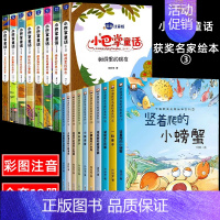 [全18册]小巴掌童话+名家获奖绘本② [正版]全套8册 小巴掌童话一年级注音版张秋生 小学生儿童童话故事书老师阅读课外