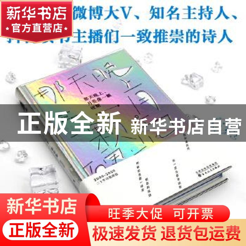 正版 那天晚上月亮像一颗硬糖(精) 张进步 百花文艺出版社 978753