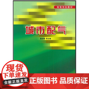 城市配气(高教)