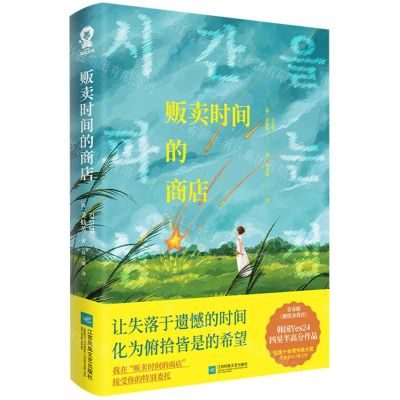 [N]贩卖时间的商店-9787559485434