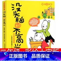 [正版]彩色版没头脑和不高兴二年级注音版书一年级全套任溶溶三年下册级没头脑和不开心幽默儿童文学小学生课外书阅读春风文艺
