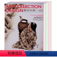 [正版]全年艺术收藏+设计杂志2013年1-12月全年共12本过期刊(封面易脱胶)