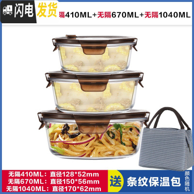 三维工匠耐热玻璃饭盒微波炉加热便当上班族饭盒学生带饭便当盒圆形 [咖啡棕]小圆410+中圆670+大圆1040,赠保温包