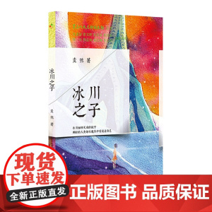 点钟的太阳:冰川之子