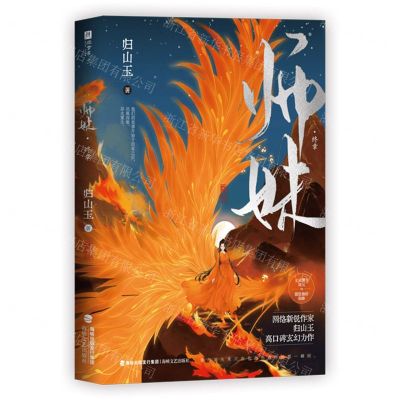 [N]师妹(终章)-9787555033189