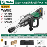 世达 1800W交流电动扳手 D05769 1把