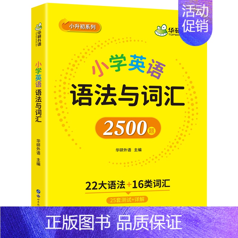 小升初系列 小学英语语法与词汇2500题 小学升初中 [正版] 6年级 妙趣小学英语六级年阅读理解120篇专项训练书籍全