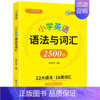小升初系列 小学英语语法与词汇2500题 小学升初中 [正版] 6年级 妙趣小学英语六级年阅读理解120篇专项训练书籍全
