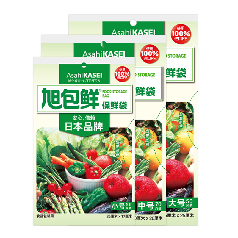旭包鲜 日本品牌一次性PE抽取式保鲜袋大中小号组合装(大50+中70+小100各一包)耐高温透明食品塑料袋 保鲜袋