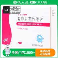 泽维尔 盐酸曲美他嗪片 20mg*30片/盒