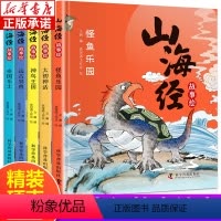 山海经故事绘(全5册) [正版]山海经故事绘 全5册 彩绘版精装硬壳 3-6-12岁儿童故事绘本 小学生1-6年级课外阅