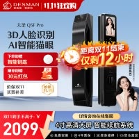 德施曼Q5FPRO人脸识别可视猫眼监控高清显示屏密码锁智能门锁