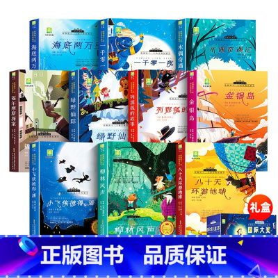 默认规格 [正版]国际大奖儿童文学第二辑全10册 美绘注音版 影响孩子一生的经典名著书