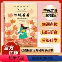 长腿爸爸 [正版]全套74册世界名著 月亮与六便士 小王子 简爱 飞鸟集 老人与海 中英文双语书籍未删减小学生四五六七八