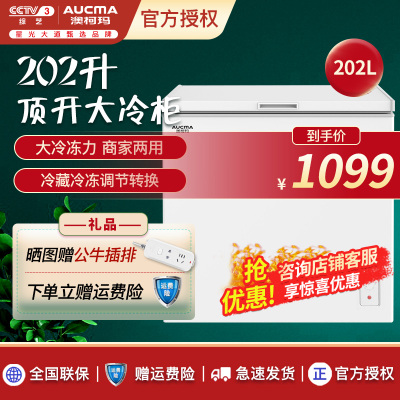 澳柯玛（AUCMA）BC/BD-202NE家用顶开门单温冰柜卧式大容量冷藏保鲜冷冻两用双柜单温冷柜202升家用冷柜