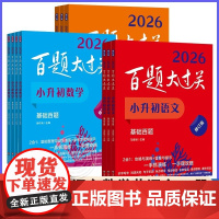 2026新版百题大过关小升初语文数学英语基础百题六年级语文基础知识强化训练阅读与写作提高作文听力练习册小学生考试辅导资料