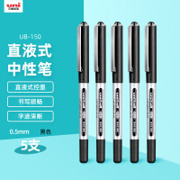 三菱黑色中性笔0.5mm黑笔签字笔商务直液式学生水性笔UB-150/5支
