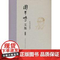 周干峙文集.第七卷.住宅与房地产