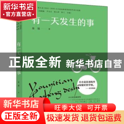 正版 有一天发生的事 秦俑 中译出版社 9787500170006 书籍