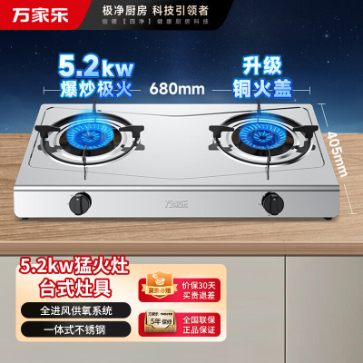 万家乐燃气灶具 5.2kW大火力天然气灶 家用不锈钢台灶双灶具 JZT-ITB91天然气