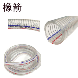 橡箭 夹钢丝透明胶管 Φ32mmx3mm /米