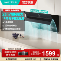 华帝(vatti)i11171侧吸抽油烟机 23风量大吸力智能挥手控制高频自动洗油烟机 单烟机11169同款