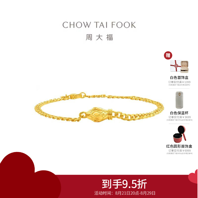 周大福 蛇年生肖黄金蛇头古巴黄金手链男女生日礼物(工费:780计价)EOF1354七夕礼物